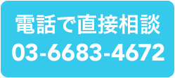 電話で相談
