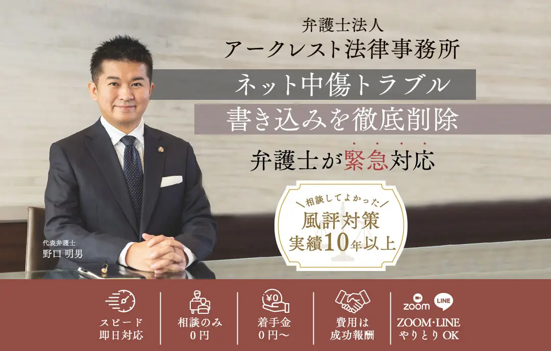 ネット中傷トラブル 書き込みを徹底削除