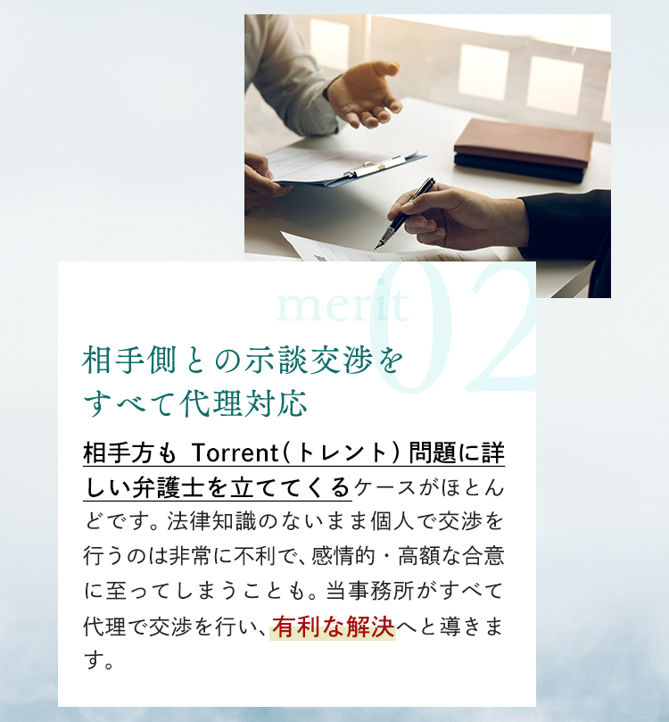 メリット02