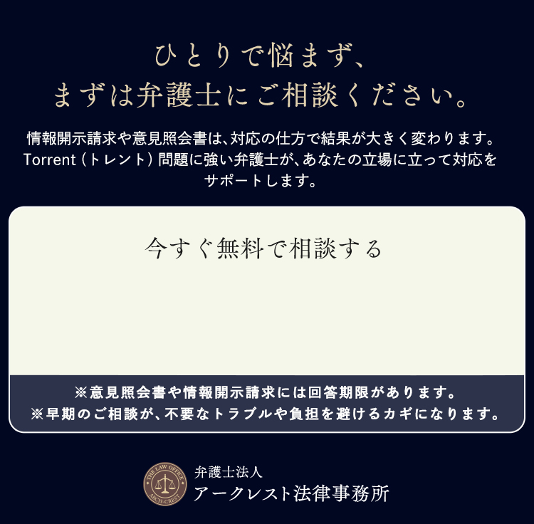 ひとりで悩まず、まずは弁護士にご相談ください。