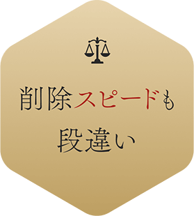 削除スピードも段違い