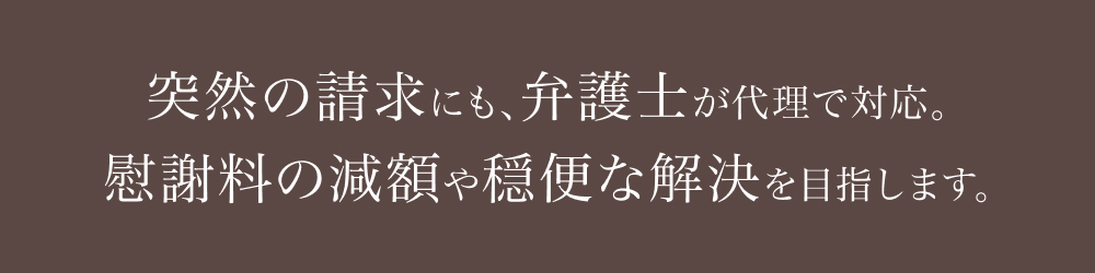 掲示板やSNSへの書き込み・投稿が原因で損害賠償請求を受けた方へ