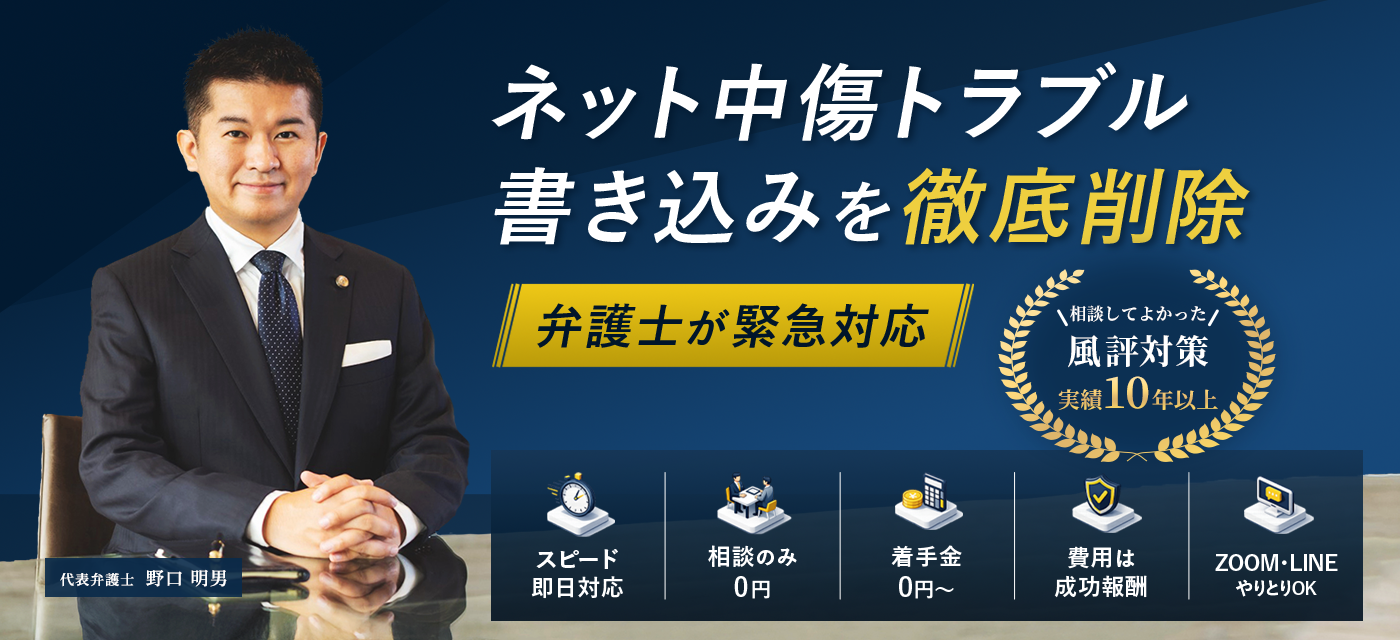 ネット中傷トラブル 書き込みを徹底削除