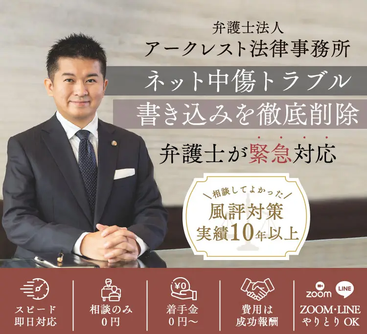 ネット中傷トラブル 書き込みを徹底削除