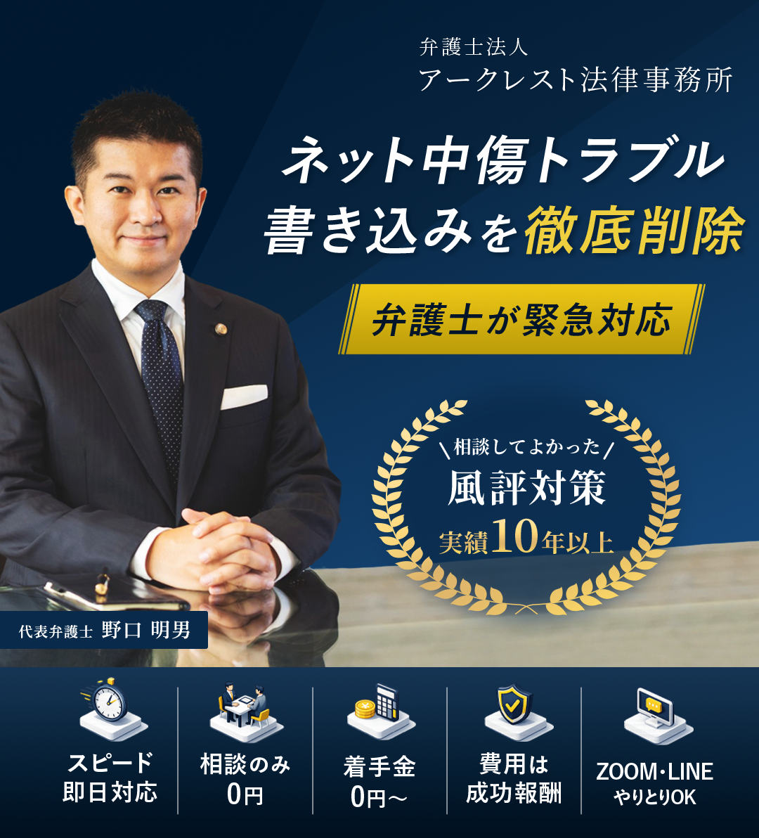 ネット中傷トラブル 書き込みを徹底削除