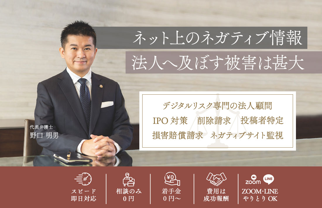 ネット上のネガティブ情報　法人へ及ぼす被害は甚大