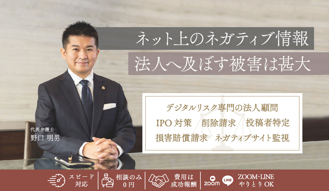 ネット上のネガティブ情報　法人へ及ぼす被害は甚大