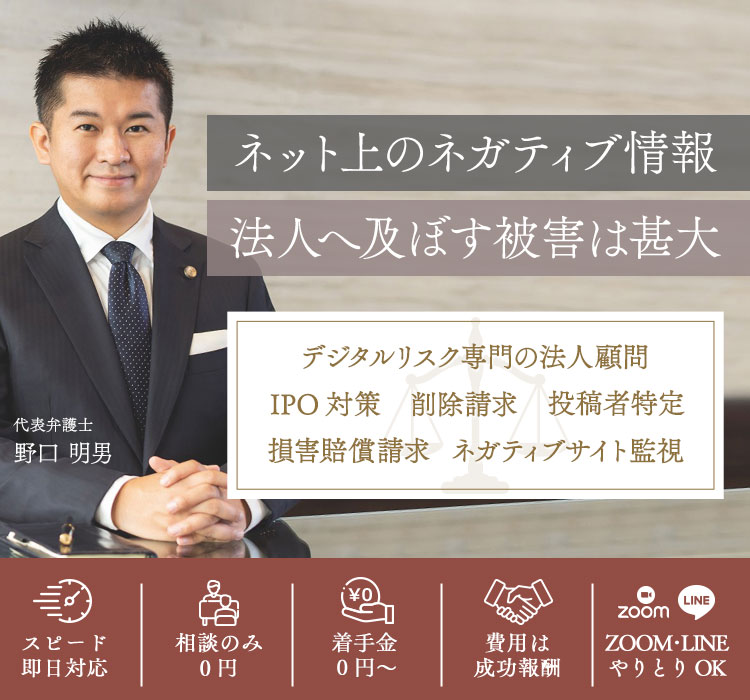 ネット上のネガティブ情報　法人へ及ぼす被害は甚大