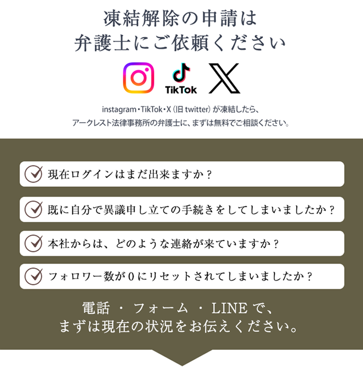 凍結解除の申請は弁護士にご依頼ください